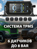 Датчики давления в шинах TPMS 6шт. до 8 bar система контроля бренд Air-Shop продавец Продавец № 117636