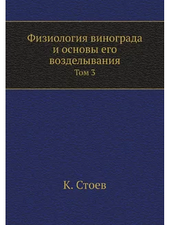 Физиология винограда и основы его воз