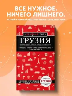 Грузия. Тбилиси, Мцхета, Сигнахи, Гори, Батуми, Боржоми