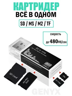 Картридер USB 2 0 для карт памяти SD micro SD TF