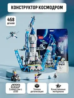 Конструктор космодром LEGO