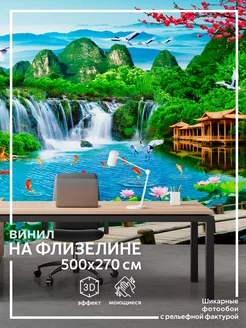 Фотообои Водопад для зала в спальню на кухню 500х270