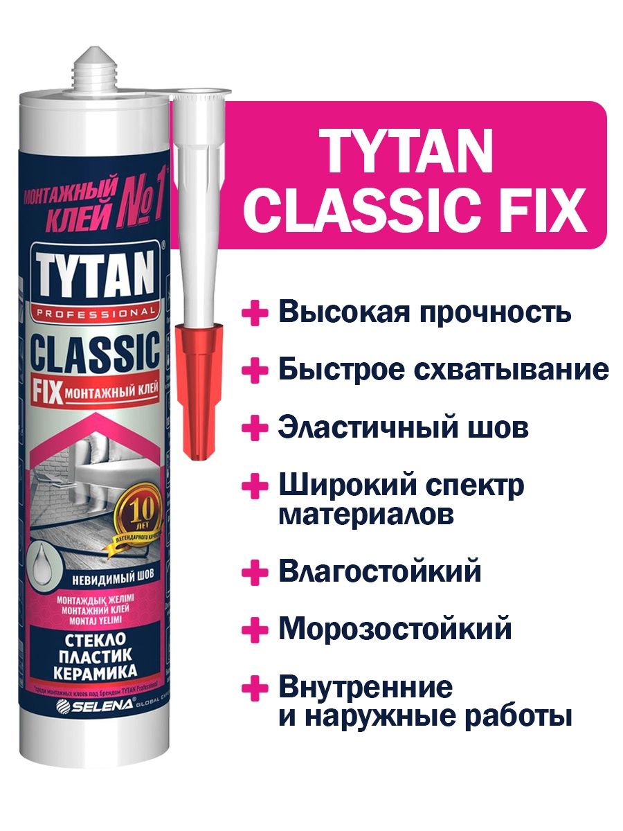 Монтажный клей classic fix 310мл. Tytan Classic Fix. Клей монтажный Tytan professional Hydro Fix, 310 мл. Tytan professional Classic Fix универсальный прозрачный клей тюбик 100мл (1кор-12шт).