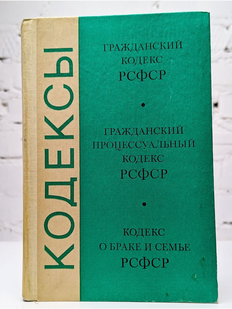 Коап рсфср