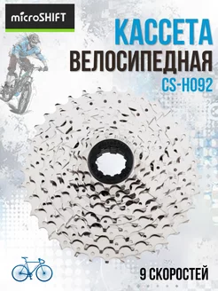 Кассета для велосипеда CS-H092 9 скор. 11-36T