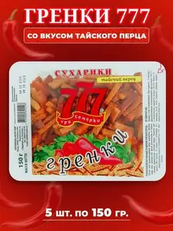 Три Семёрки 777 со вкусом тайского перца 5 шт по 150 гр