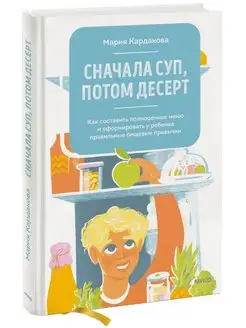 Сначала суп, потом десерт. Как составить полноценное меню и