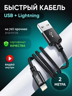 Кабель для iPhone USB-Lightning зарядка для айфона