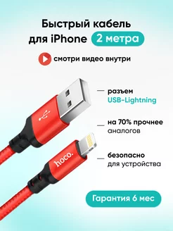 Кабель для iPhone USB-Lightning зарядка для айфона