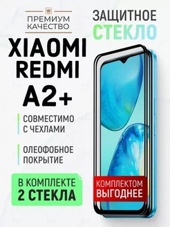 Защитное стекло для Xiaomi Redmi A2+ Ксиоми Редми А2 +