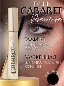 Тушь для ресниц Cabaret Premiere чёрная тон 01