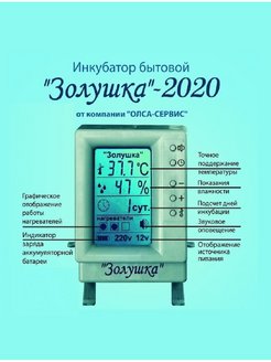 Золушка 2020 инкубатор схема - 86 фото