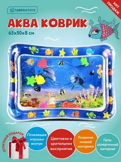 Развивающий водный коврик акваковрик