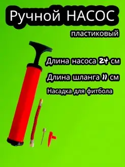 Насос для мяча для фитбола