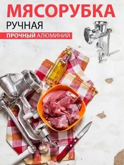 Мясорубка