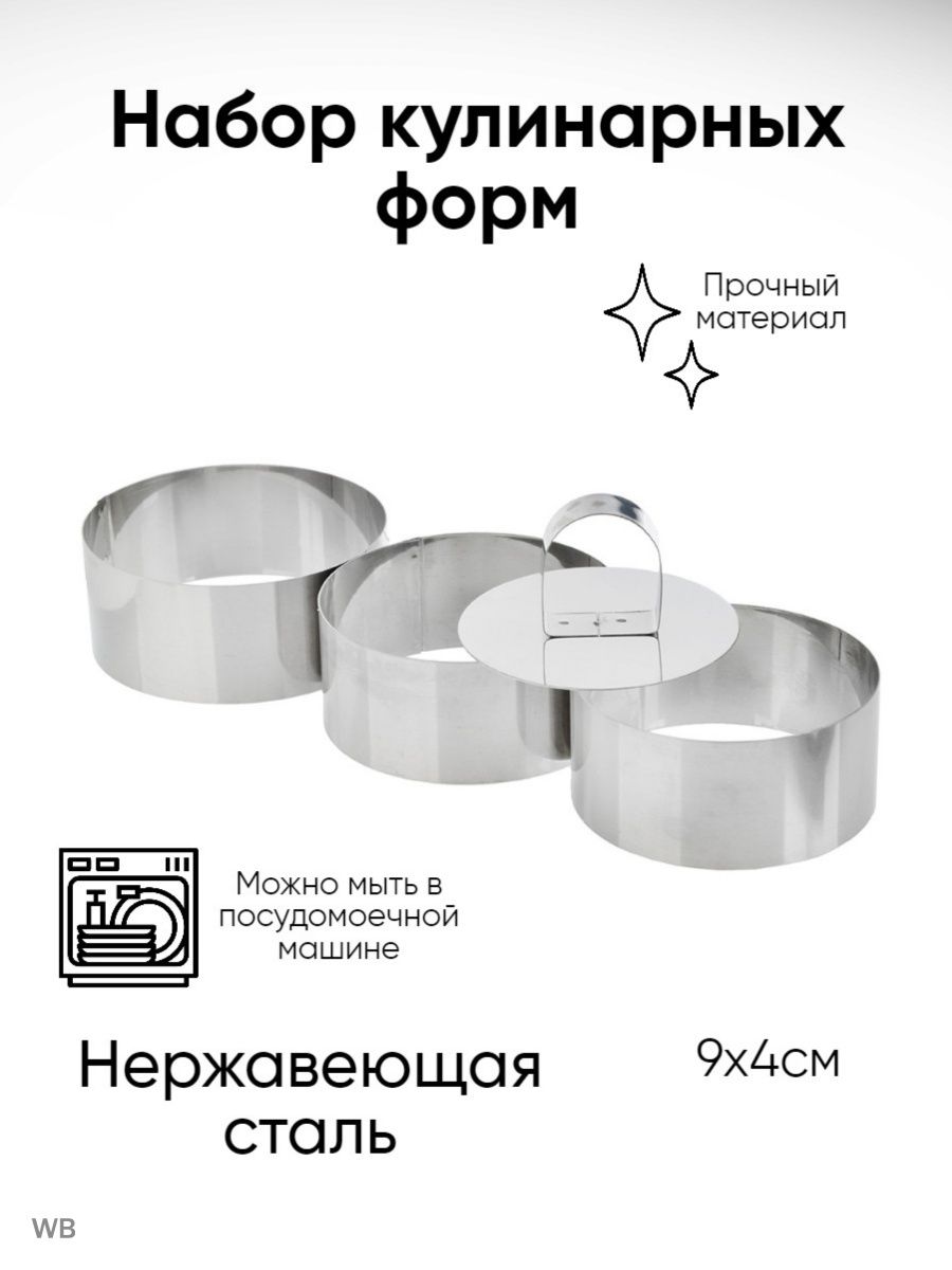 Кольцо для торта Mousse Mold 3 шт