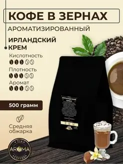 Кофе в зернах Ирландский крeм 500г