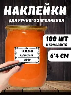 Наклейки на банки и специй