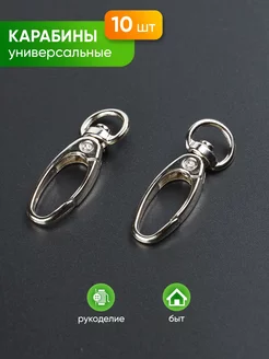 Универсальные карабины