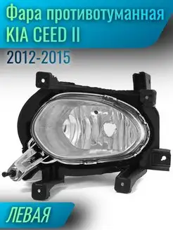 Противотуманные фары KIA CEED 2012-2015