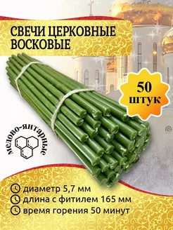 Свечи восковые зеленые 50 шт