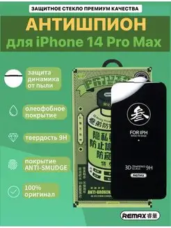 Защитное стекло на iPhone 14 Pro Max (Remax)