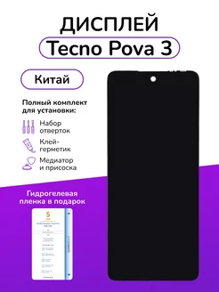 Дисплейный модуль Tecno Pova 3 Китай