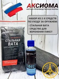 Стальная вата, средство для воронения Гефест