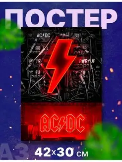 Постер интерьерный "Группа ACDC AC DC АСДС" А3, 42х31