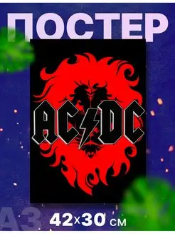 Постер интерьерный "Группа ACDC AC DC АСДС" А3, 42х32