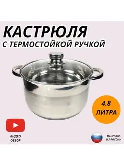 Кастрюля из нержавеющей стали