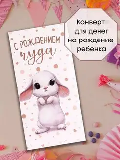 Конверт на рождение ребенка