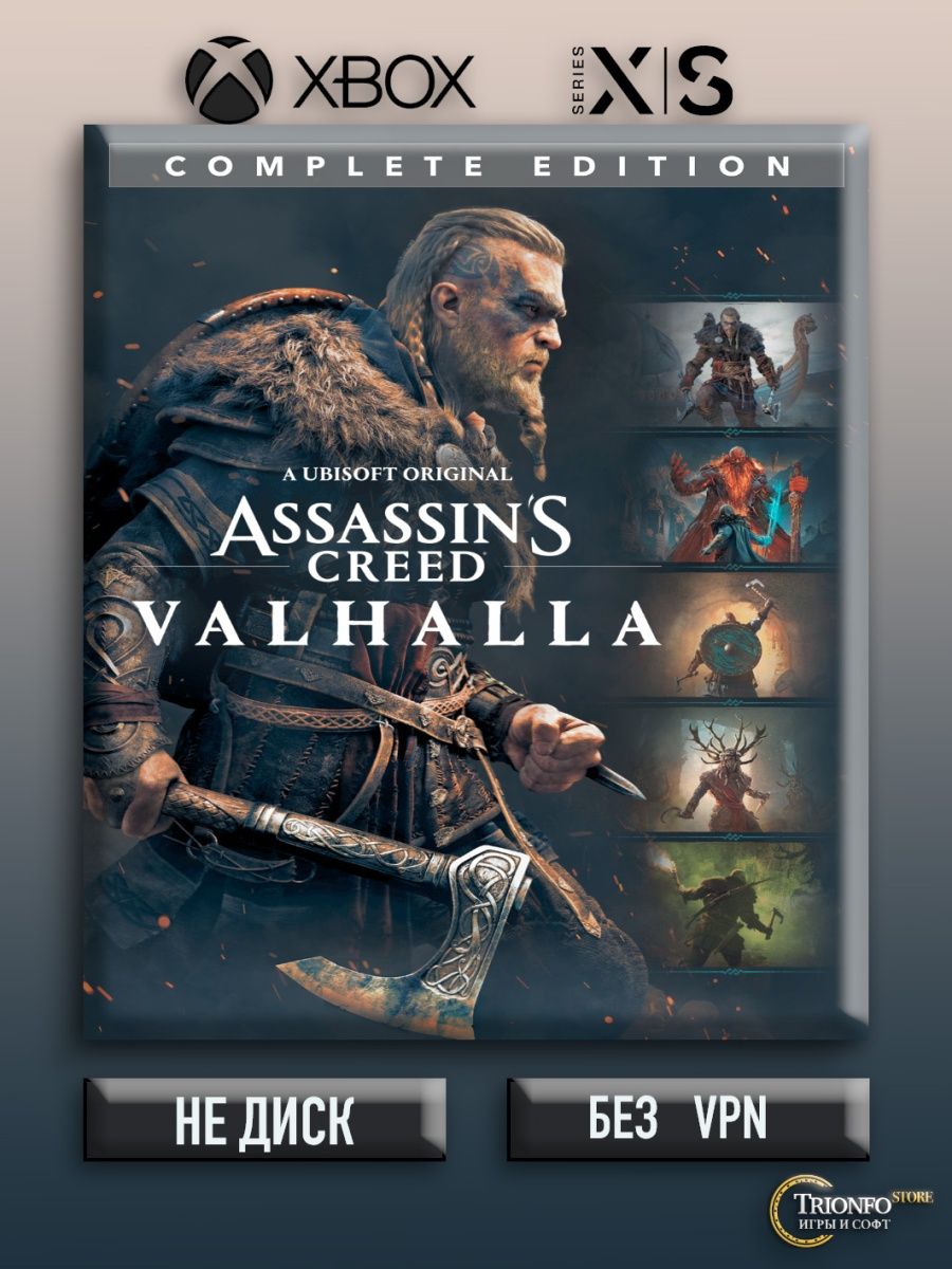 Valhalla complete edition. Assassin's Creed Valhalla complete Edition что входит. Assassin s Creed Вальгалла complete Edition. Assassins Creed Вальгалла complete Edition что входит.