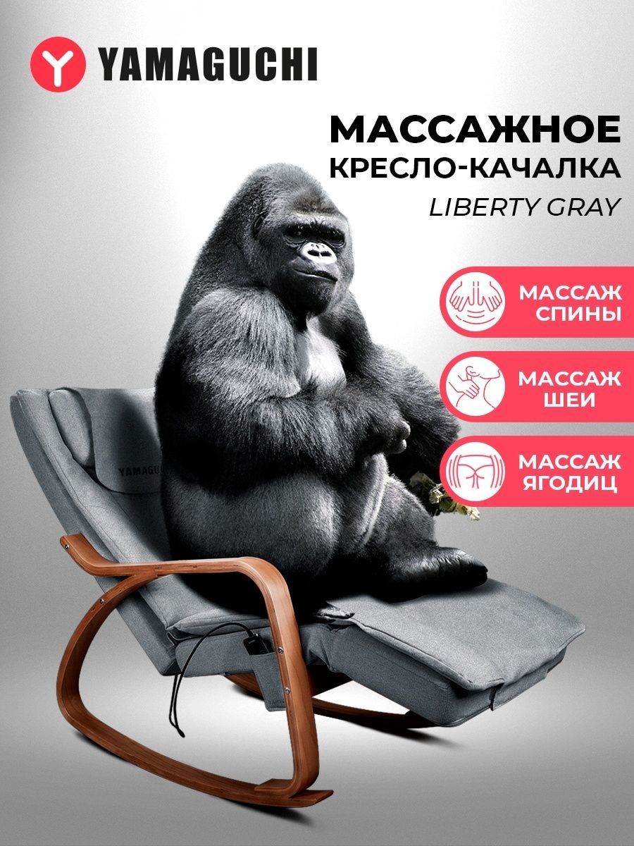 Yamaguchi массажное кресло качалка liberty инструкция