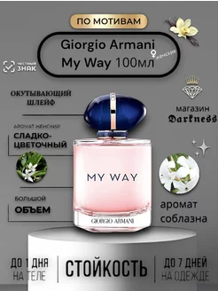 My Way - Май вей 90мл