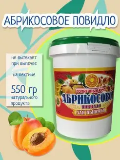 Повидло абрикосовое, 550гр