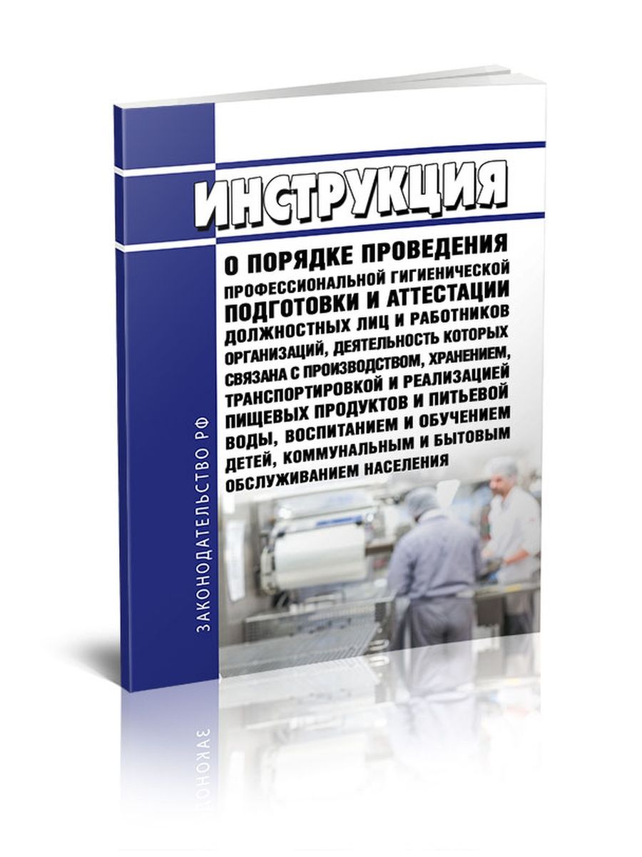 Профессиональная гигиеническая подготовка. Профессиональная гигиеническая подготовка проводится. Профессиональная гигиеническая подготовка и аттестация. Гигиеническая подготовка и аттестация санитарный. Гигиеническая подготовка персонала.