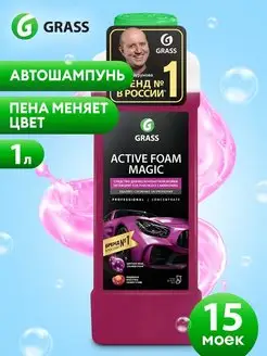 Автошампунь для бесконтактной мойки Active Foam Magic, 1л