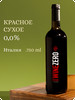 Вино безалкогольное сухое красное WZ Rosso 0,0% Италия бренд Wine Zero продавец Продавец № 125338