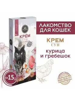 Лакомство для кошек Secret крем-суп курица гребешок 90г