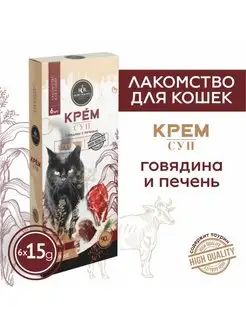 Лакомство для кошек Secret крем-суп говядина печень 90г