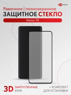 Защитное стекло Honor 70, X9a, X40