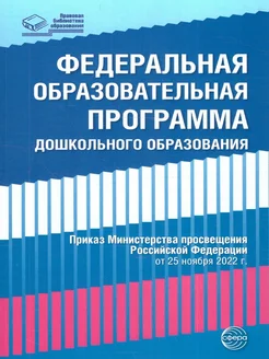 Федеральная программа дошкольного образования