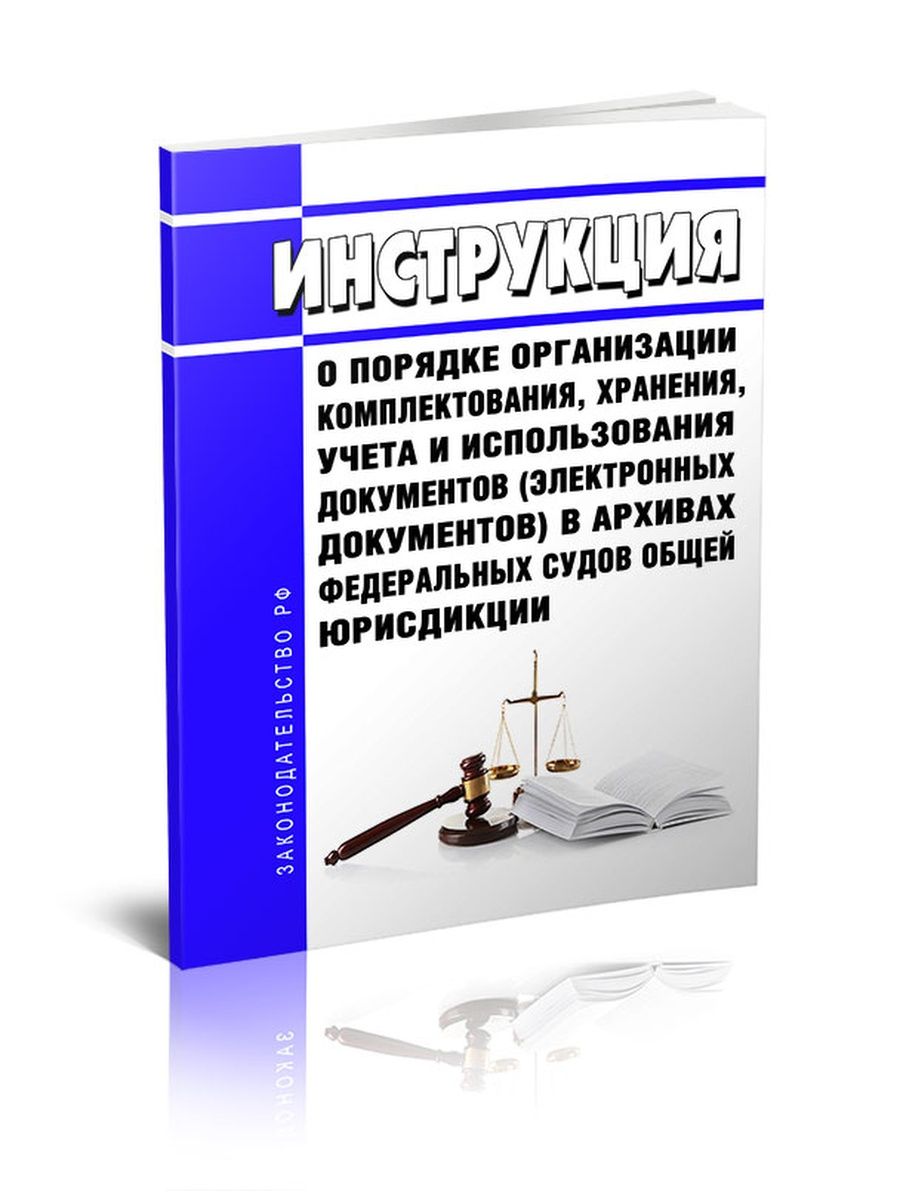 Правила хранения учета комплектования. Инструкция о порядке хранения документов в архиве. Комплектование учет и использование документов архива. Инструкция о порядке организации комплектовании. Правила организации и комплектования учета документов.