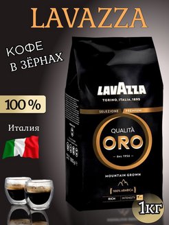 Кофе Lavazza Mountain Grown в зернах 1 кг Зерновой Лавацца Lavazza 156656577 купить за 790 ₽ в интернет-магазине Wildberries