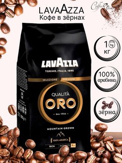 Кофе зерновой Lavazza Qualita Mountain Grown Лавацца арабика Lavazza 156659152 купить за 785 ₽ в интернет-магазине Wildberries