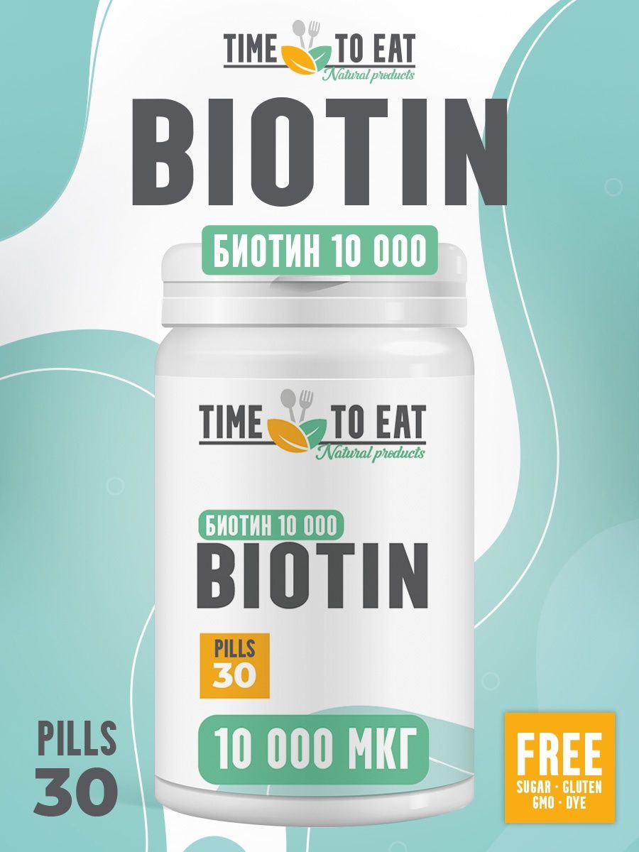 Time to eat Биотин 10000мкг 30 таблеток