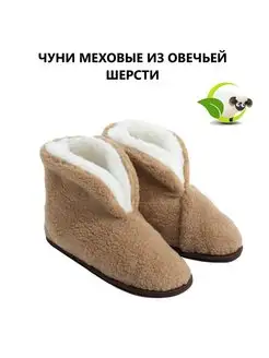 Тапочки меховые чуни домашние