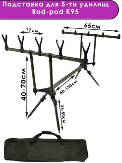 род под для рыбалки подставка для удочки для удилища