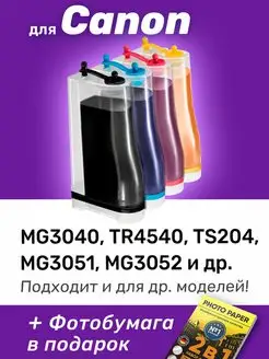 СНПЧ к Canon MG3040, TR4540, PG-445, CL-446 и др